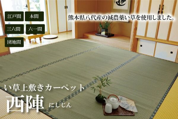 い草 上敷き/ラグマット 糸引織 三六間6畳 約273×364cm 抗菌 防臭 調湿 日本製 減農薬栽培 熊本県八代産イ草使用代引NG カーペット・マット・畳 マット
