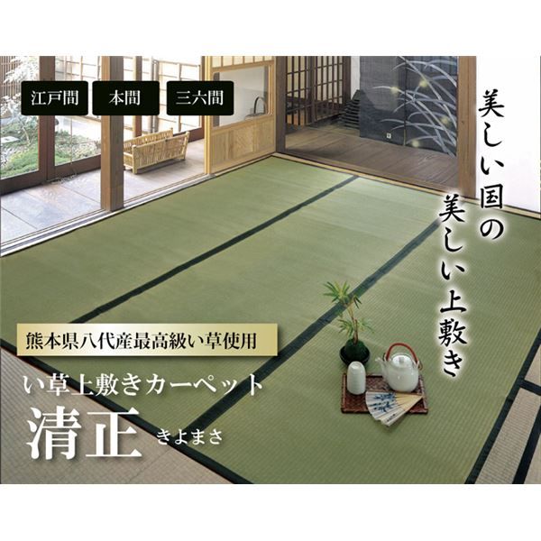 い草 上敷き/ラグマット 麻綿織 江戸間6畳 約261×352cm 抗菌 防臭 調湿 消臭 日本製 熊本県八代産イ草使用 〔リビング〕代引NG カーペット・マット・畳 マット
