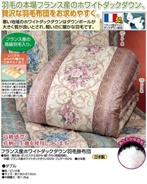 羽毛掛け布団 ダブルサイズ フランス産ホワイトダックダウン 花柄 日本製 ピンク代引NG