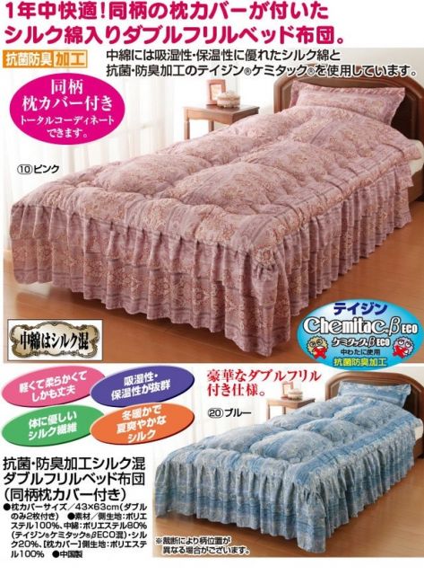 シルク混ダブルフリルベッド布団(掛け布団) ダブル 同柄枕カバー付き ブルー(青) ［抗菌・防臭・防ダニ加工］代引NG