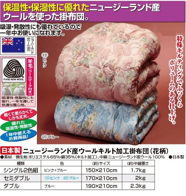 羊毛キルト加工掛け布団 セミダブル ニュージーランド産 日本製 ピンク代引NG