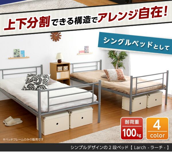 2段ベッド ベッドフレームのみ ホワイト 分割可 耐震性 通気性 高耐久性 メッシュ床 はしご付き サイドフレーム付き シングルベッド 子供部屋家具代引NG