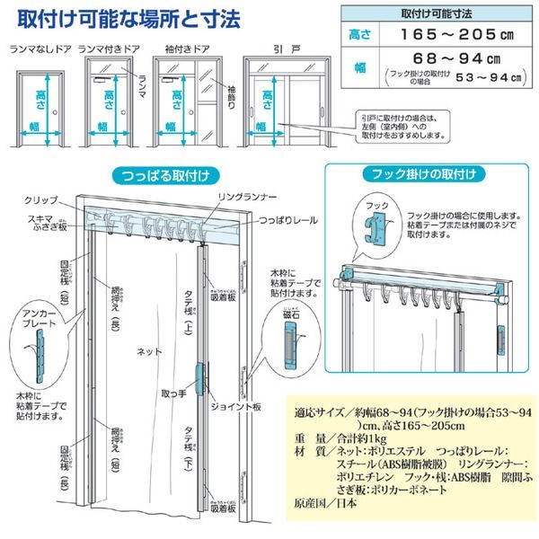 スーパSALE10倍＆4時間限定10％OFF スライド式網戸 全開式玄関網戸 適応サイズ：約幅68cm〜94cm マグネット開閉 簡単設置 日本製 虫よけ対策 蚊除け 害虫対策 日用品雑貨・文房具・手芸 生活雑貨