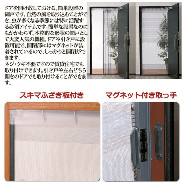 スーパSALE10倍＆4時間限定10％OFF スライド式網戸 全開式玄関網戸 適応サイズ：約幅68cm〜94cm マグネット開閉 簡単設置 日本製 虫よけ対策 蚊除け 害虫対策 日用品雑貨・文房具・手芸 生活雑貨