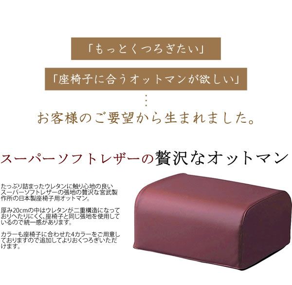 スーパSALE10倍＆4時間限定10％OFF 座椅子用 オットマン 幅43cm ブラック 厚み20cm スーパーソフトレザー 合皮 使用 日本製 完成品 リビング ダイニング イス・チェア 座椅子