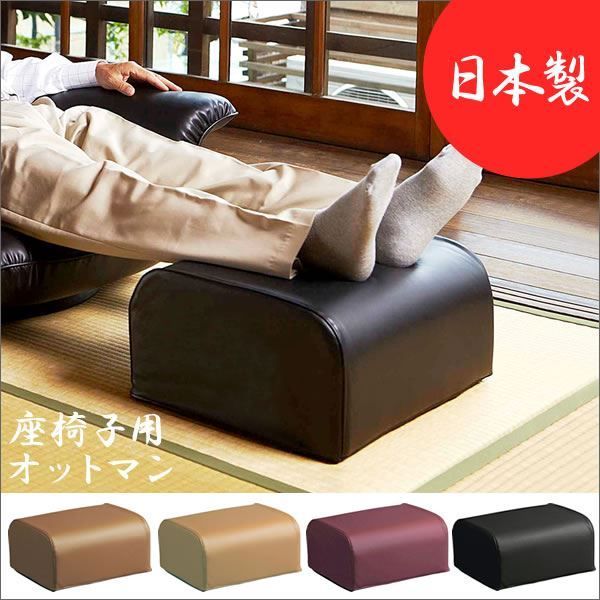 スーパSALE10倍＆4時間限定10％OFF 座椅子用 オットマン 幅43cm ワインレッド 厚み20cm スーパーソフトレザー 合皮 使用 日本製 完成品 リビング ダイニング イス・チェア 座椅子
