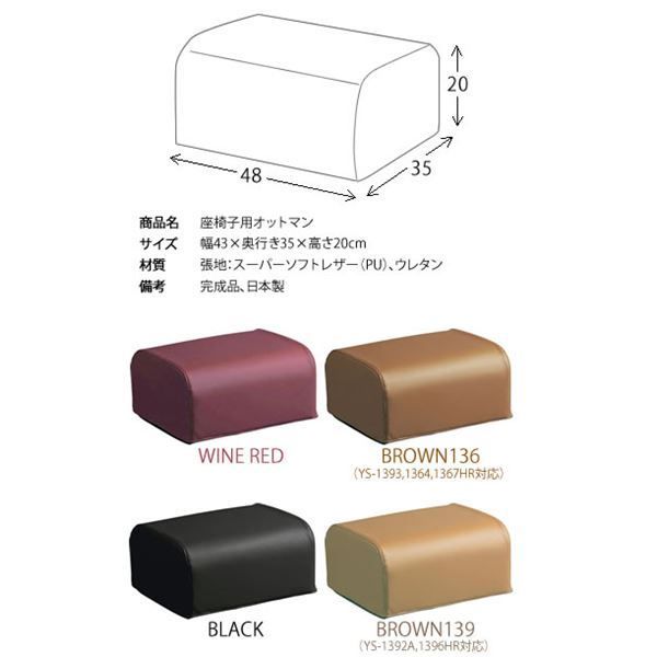 スーパSALE10倍＆4時間限定10％OFF 座椅子用 オットマン 幅43cm ワインレッド 厚み20cm スーパーソフトレザー 合皮 使用 日本製 完成品 リビング ダイニング イス・チェア 座椅子
