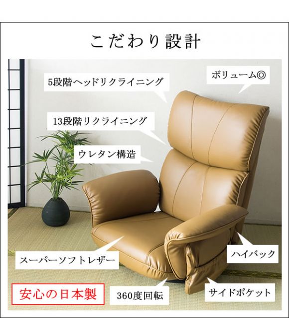 スーパSALE10倍＆4時間限定10％OFF 座椅子 幅77cm ブラウン 合皮 肘付き リクライニング ハイバック 360度回転 日本製 スーパーソフトレザー座椅子 匠 完成品 イス・チェア 座椅子