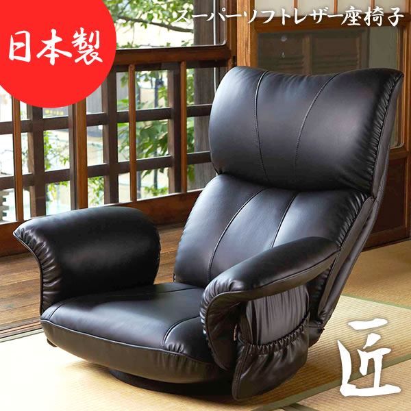 スーパSALE10倍＆4時間限定10％OFF 座椅子 幅77cm ワインレッド 合皮 肘付き リクライニング ハイバック 360度回転 日本製 スーパーソフトレザー座椅子 匠 完成品 イス・チェア 座椅子