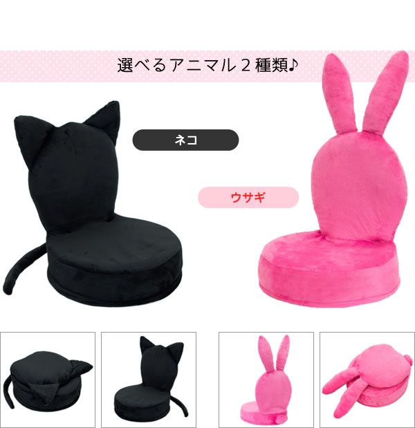 スーパSALE10倍＆4時間限定10％OFF 座椅子 幅39cm アニマル型 うさぎ 兔 折りたたみ 軽量 コンパクトサイズ スチール 耐久性 耐摩耗 完成品 リビング ダイニング イス・チェア 座椅子