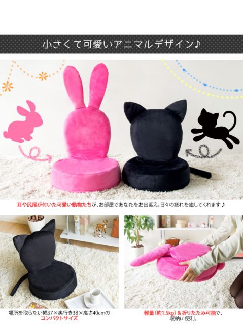 スーパSALE10倍＆4時間限定10％OFF 座椅子 幅39cm アニマル型 うさぎ 兔 折りたたみ 軽量 コンパクトサイズ スチール 耐久性 耐摩耗 完成品 リビング ダイニング イス・チェア 座椅子