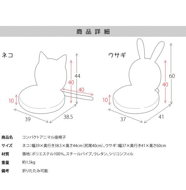 スーパSALE10倍＆4時間限定10％OFF 座椅子 幅39cm アニマル型 猫 ねこ 折りたたみ 軽量 コンパクトサイズ スチール 耐久性 耐摩耗 完成品 リビング ダイニング イス・チェア 座椅子