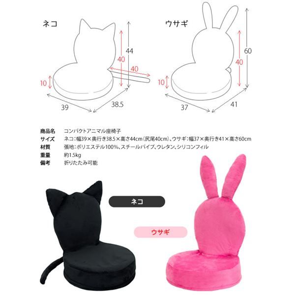 スーパSALE10倍＆4時間限定10％OFF 座椅子 幅39cm アニマル型 猫 ねこ 折りたたみ 軽量 コンパクトサイズ スチール 耐久性 耐摩耗 完成品 リビング ダイニング イス・チェア 座椅子
