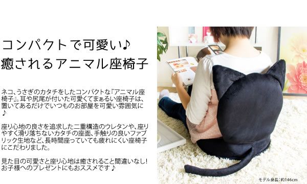 スーパSALE10倍＆4時間限定10％OFF 座椅子 幅39cm アニマル型 猫 ねこ 折りたたみ 軽量 コンパクトサイズ スチール 耐久性 耐摩耗 完成品 リビング ダイニング イス・チェア 座椅子