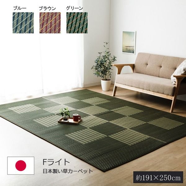 日本製 い草 ラグマット/絨毯 格子柄 ブルー 約191×250cm 裏地ウレタン 調湿 抗菌防臭 シンプルモダン 〔リビング〕代引NG