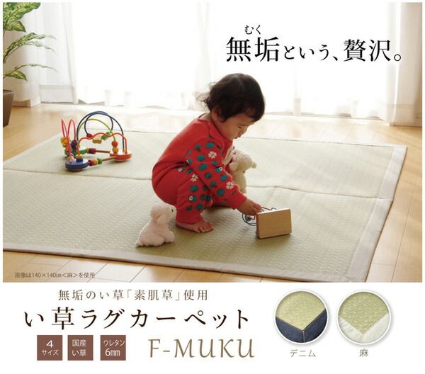 い草 ラグマット/絨毯 約191×250cm 麻 日本製 無染土 裏地ウレタン 調湿 弾力性 耐久性 〔リビング ダイニング〕代引NG