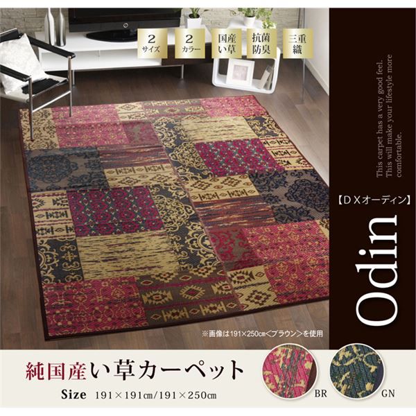 日本製 い草 ラグマット オリエンタル柄 グリーン 約191×250cm 抗菌 防臭 調湿機能付 〔リビング ダイニング〕代引NG