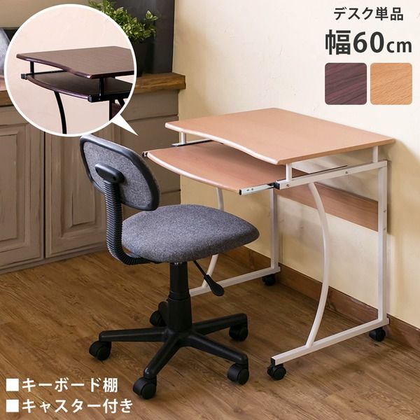 コンパクトパソコンデスク/PCデスク 幅60cm/ ナチュラル スチールフレーム スライド棚/キャスター付き代引NG