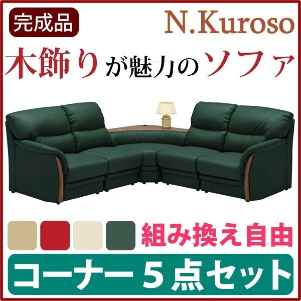 コーナー ソファー 5点セット グリーン コンセント付き 肘付き 合成皮革 合皮 ウレタンフォーム コーナーソファーセット リビングソファ ソファー5点セット リビング家具 完成品 開梱設置代引NGセット