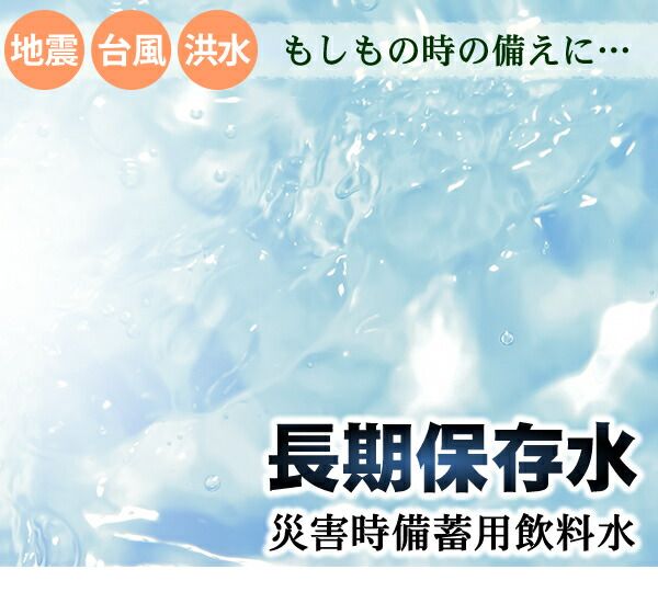 まとめ買い甲州の5年保存水 備蓄水 500ml×240本(24本×10ケース) 非常災害備蓄用ミネラルウォーター 日用品雑貨・文房具・手芸 防災関連グッズ 保存水