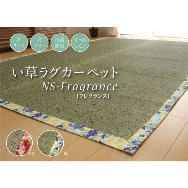 い草 ラグマット/絨毯 花柄 ブルー 約191×250cm 防滑加工 抗菌防臭 調湿機能 〔リビング ダイニング〕代引NG