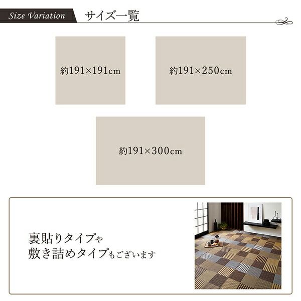 モダン い草 ラグマット/絨毯 ベージュ 約191×300cm 日本製 抗菌 防臭 消臭 調湿 自然素材 パッチワーク 〔リビング〕代引NG