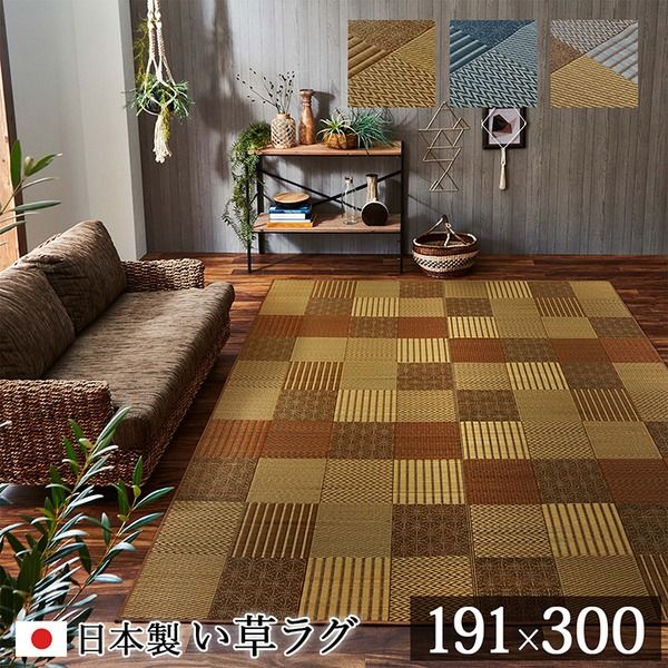 モダン い草 ラグマット/絨毯 ブルー 約191×300cm 日本製 抗菌 防臭 消臭 調湿 自然素材 パッチワーク 〔リビング〕代引NG