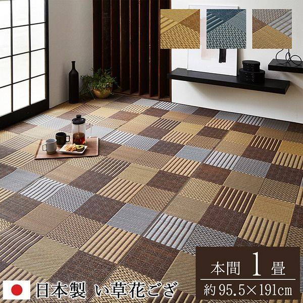 い草 花ござ ラグマット/絨毯 ブラウン 本間1畳 約95.5×191cm 日本製 抗菌防臭 自然素材 パッチワーク風 〔リビング〕代引NG
