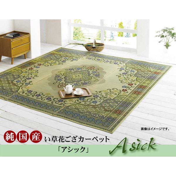 い草 花ござ/ラグマット 絵羽柄 グリーン 本間3畳 191×286cm 日本製 抗菌 防臭 調湿 エレガンス調 〔リビング〕代引NG