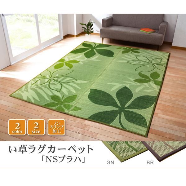 い草 ラグマット/絨毯 リーフ柄 グリーン 約191×191cm 正方形 防滑加工 抗菌防臭 調湿 消臭 〔リビング〕代引NG