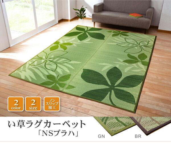 い草 ラグマット/絨毯 リーフ柄 グリーン 約191×191cm 正方形 防滑加工 抗菌防臭 調湿 消臭 〔リビング〕代引NG