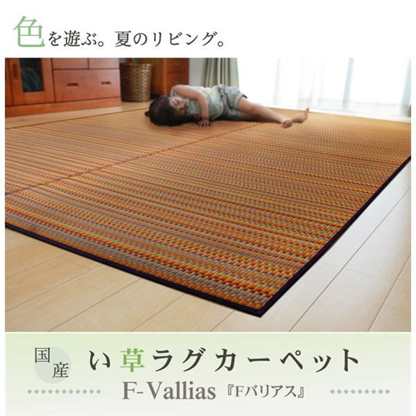 日本製 い草 ラグマット ブラウン 191×250cm ウレタン貼り 防滑 調湿 抗菌 防臭機能付き 耐久性 〔リビング フロア〕代引NG