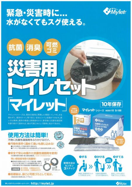 スーパSALE10倍＆4時間限定10％OFF コンパクト災害用トイレセット まいにち マイレットmini10 日用品雑貨・文房具・手芸 防災関連グッズ 簡易トイレ