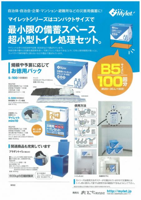 スーパSALE10倍＆4時間限定10％OFF コンパクト災害用トイレセット まいにち マイレットmini10 日用品雑貨・文房具・手芸 防災関連グッズ 簡易トイレ