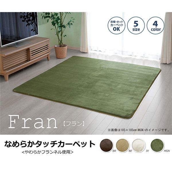 フランネル ラグマット/絨毯 1.5畳 無地 ブラウン 約130×185cm 洗える 防傷 不織布 ホットカーペット対応 〔リビング〕代引NG