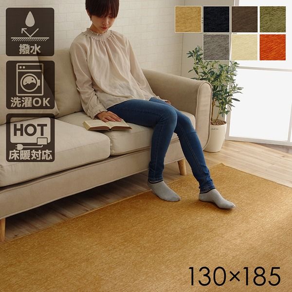シンプル ラグマット/絨毯 長方形 無地 ブラウン 約130×185cm 洗える 撥水 防滑 ホットカーペット対応 〔リビング〕代引不可