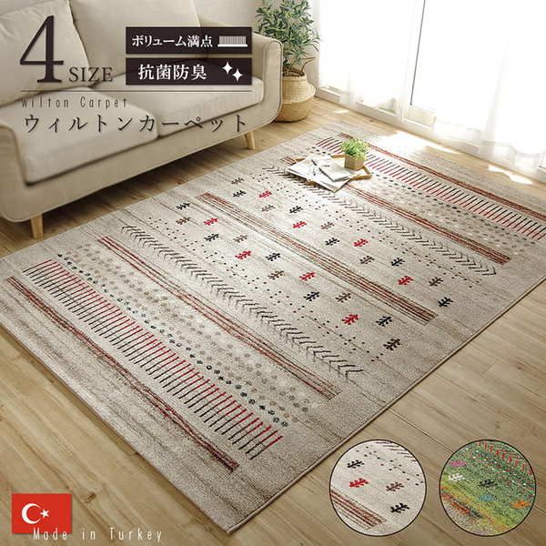 ラグマット/絨毯 グリーン 約133×190cm ギャッベ柄 抗菌 防臭 トルコ製 ウィルトン織 耐久性 通年使用可 〔リビング〕代引NG