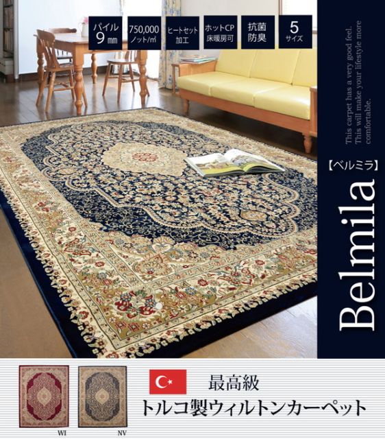 ラグマット/絨毯 ネイビー 約80×140cm トルコ製 ウィルトン織 ホットカーペット対応 へたりにくい RUG 〔リビング〕代引NG