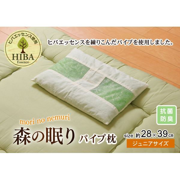 枕/ピロー 約28×39cm ヒバエッセンス練り込みパイプ使用 側地綿100％ 抗菌 防臭 通気性抜群 『ひばパイプJr枕』代引NG 寝具 枕・抱き枕 枕