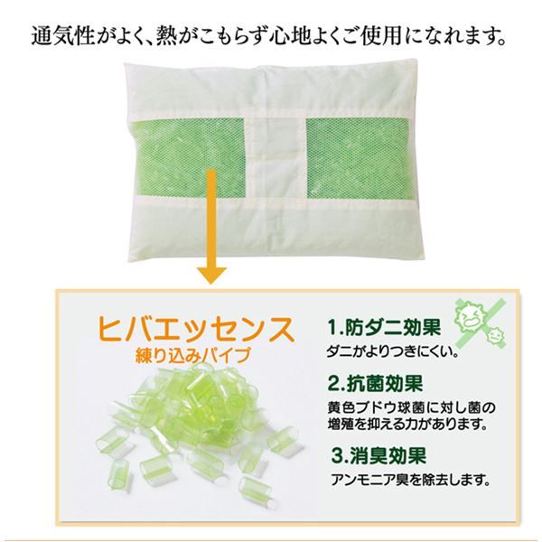 枕/ピロー 約28×39cm ヒバエッセンス練り込みパイプ使用 側地綿100％ 抗菌 防臭 通気性抜群 『ひばパイプJr枕』代引NG 寝具 枕・抱き枕 枕
