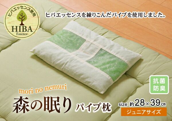 枕/ピロー 約28×39cm ヒバエッセンス練り込みパイプ使用 側地綿100％ 抗菌 防臭 通気性抜群 『ひばパイプJr枕』代引NG 寝具 枕・抱き枕 枕