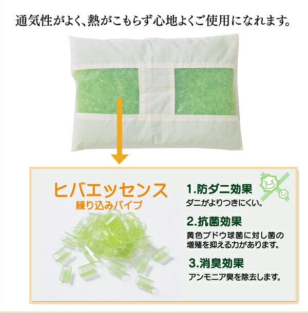 枕/ピロー 約28×39cm ヒバエッセンス練り込みパイプ使用 側地綿100％ 抗菌 防臭 通気性抜群 『ひばパイプJr枕』代引NG 寝具 枕・抱き枕 枕
