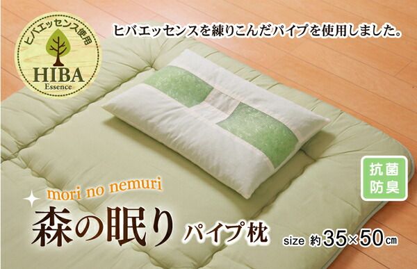 枕/ピロー 約35×50cm ヒバエッセンス練り込みパイプ使用 側地綿100％ 抗菌 防臭 通気性抜群 『ひばパイプ枕』代引NG 寝具 枕・抱き枕 枕