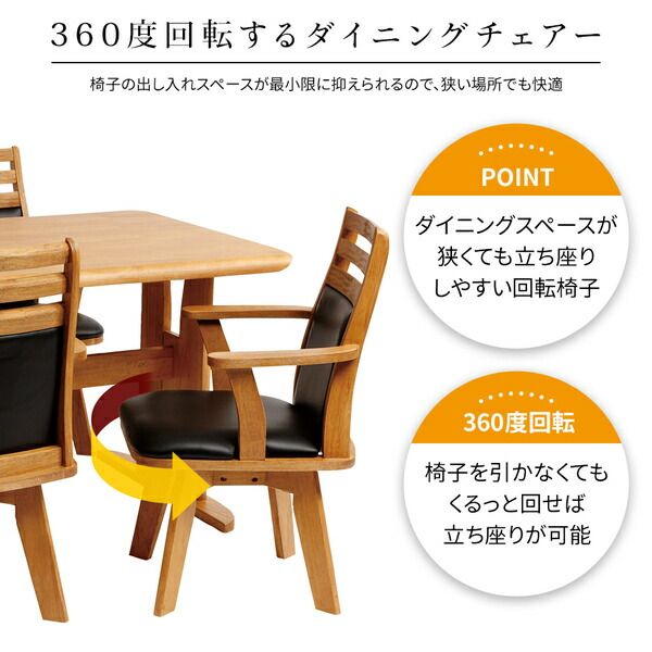 ダイニングチェア（360度回転式椅子） 木製 肘付き ブラッシング加工 ダークブラウン チェアー 椅子 デスクチェア 天然木代引NG イス・チェア ダイニングチェア