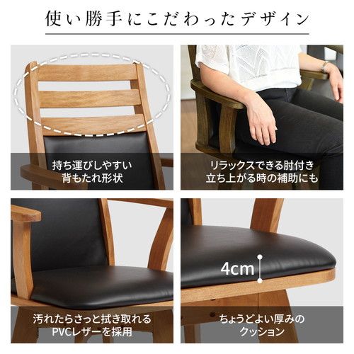 ダイニングチェア（360度回転式椅子） 木製 肘付き ブラッシング加工 ナチュラル チェアー 椅子 デスクチェア 天然木代引NG イス・チェア ダイニングチェア