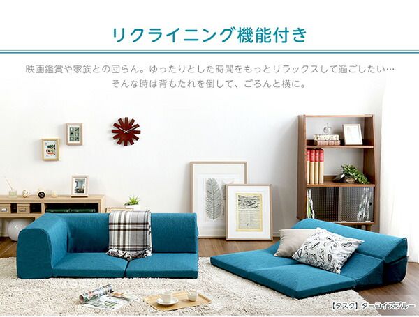 コーナー付き ローソファー 〔 3分割タイプ ベージュ 〕 幅約49cm 洗えるカバー 日本製 リクライニング フロアソファー リビングソファ代引NG