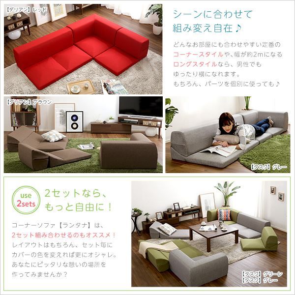 コーナー付き ローソファー 〔 3分割タイプ タスク レッド 〕 幅約49cm 洗えるカバー 日本製 リクライニング フロアソファー リビングソファ代引NG
