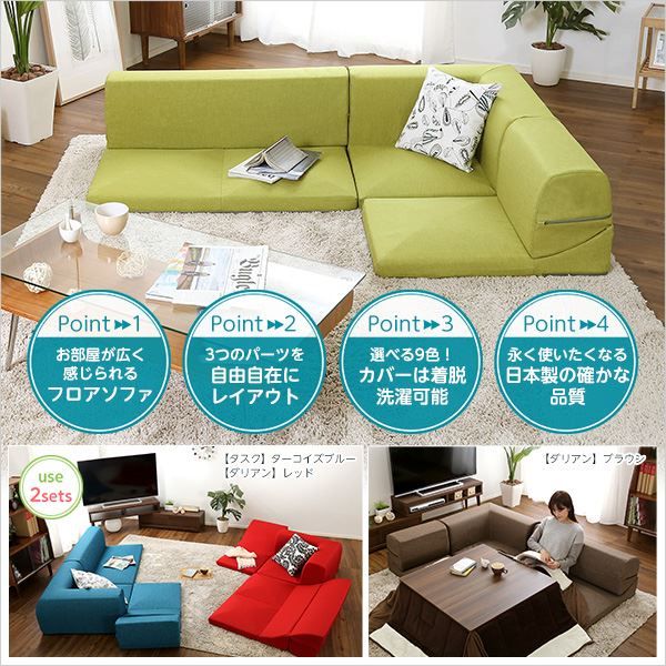 コーナー付き ローソファー 〔 3分割タイプ タスク グリーン 〕 幅約49cm 洗えるカバー 日本製 リクライニング フロアソファー リビングソファ代引NG