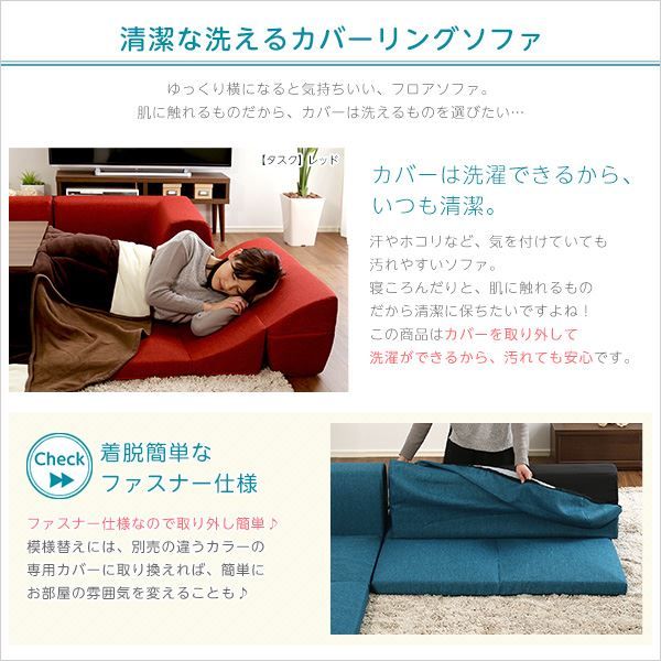ソファーカバー 単品 タスクレッド Lantana ランタナ 専用カバー 洗えるカバー ファスナー式 ローソファー リビング用品代引NG