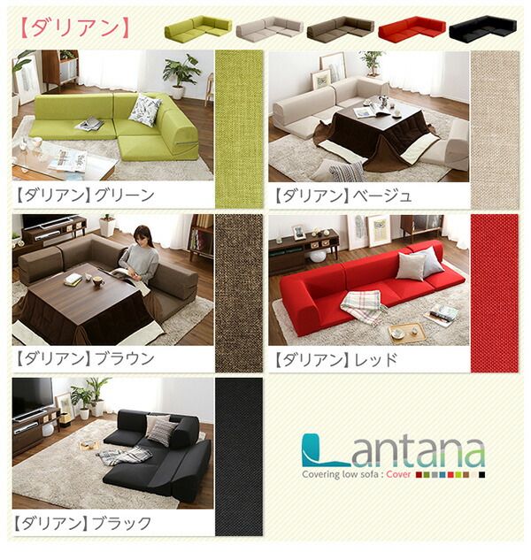 ソファーカバー 単品 ターコイズブルー Lantana ランタナ 専用カバー 洗えるカバー ファスナー式 ローソファー リビング用品代引NG
